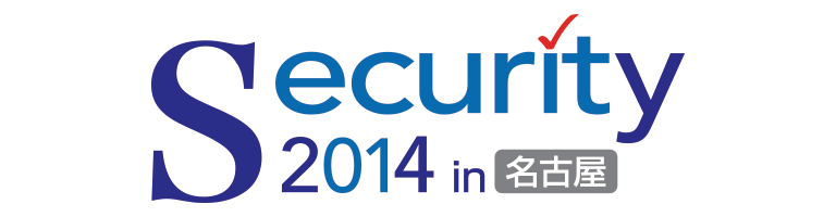 Security 2014 in 九州