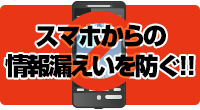 スマートフォンからの情報漏えいを防ぐMTP(PTP)の制御
